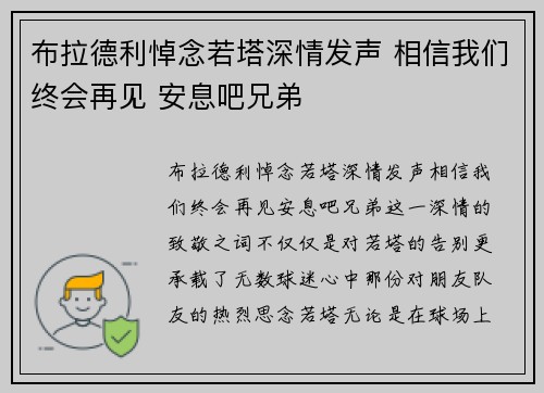 布拉德利悼念若塔深情发声 相信我们终会再见 安息吧兄弟