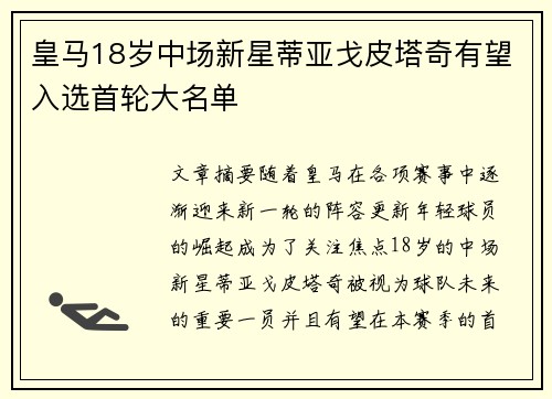 皇马18岁中场新星蒂亚戈皮塔奇有望入选首轮大名单