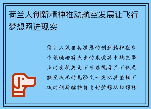 荷兰人创新精神推动航空发展让飞行梦想照进现实