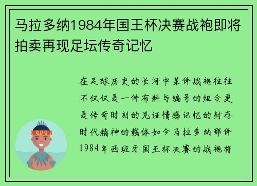 马拉多纳1984年国王杯决赛战袍即将拍卖再现足坛传奇记忆